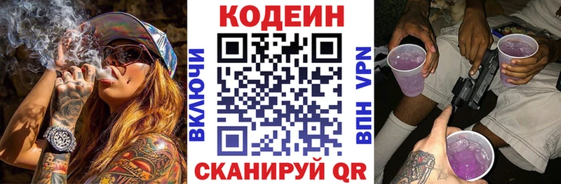 купить наркотики сайты  Кизел  Codein напиток Lean (лин) 
